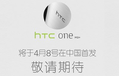 HTC ONE M9+外观工艺揭晓 将带来丝绸质感与撞色设