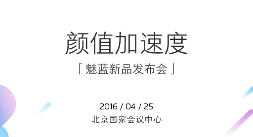 魅蓝3发布时间揭晓 邀请函碉堡了！