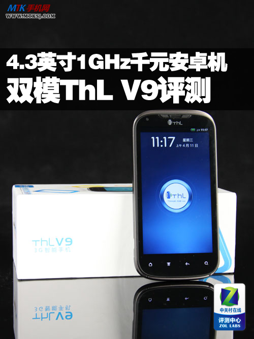 4.3吋1GHz千元安卓机 W+G双模ThL V9评测 