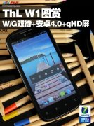 MT6575新机:Android4.0 qHD屏 ThL W1图赏