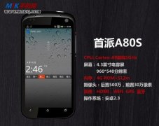 MTK6575手机:首派推出Android4.0手机A80S