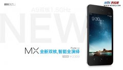 魅族MX新版双核智能手机7月14日上市