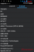 MTK6577手机:纽曼N1陀螺仪功能评测