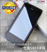MTK6575手机:七喜HEDY S803深度评测