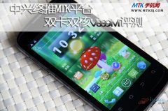 MTK6577手机:中兴V889M首发评测