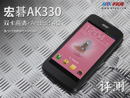 高清双卡+Android 4.0 宏碁AK330评测 