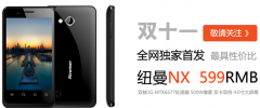 599元纽曼NX将于11月11日正式开卖