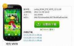 乐蛙ROM FOR 中兴V970 12.11.09版下载