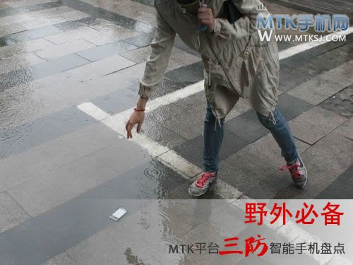 MTK三防手机