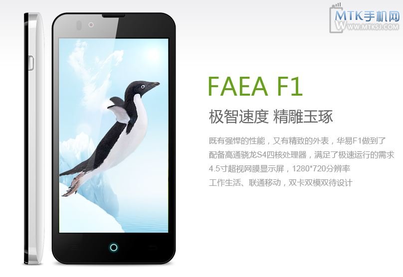 华易FAEA F1手机