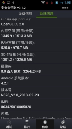 夏新N828评测：主攻年轻市场的四核千元机