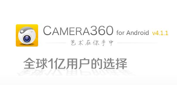 Camera360手机