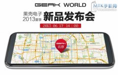 盛大果壳GEAK系列新品正式发布 25日预订