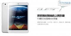 上市售899元 HKC推7.9英寸Q79 3G版平板