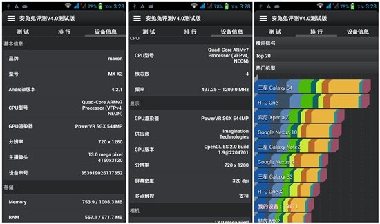 Maxon X3评测：5.7英寸1300万像素的韩系手机