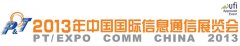 联发科参加2013中国国际信息通信展