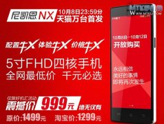 价格确实NX 尼凯恩NX首发只需999！