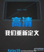 首款2K分辨率产品 vivo Xplay3S劲爆消息出炉