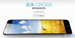 增加NFC功能 6.44英寸屏幕优米Cross发布