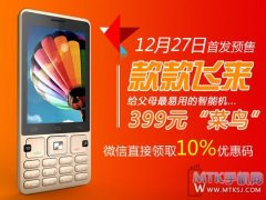 399元！里奥菜鸟手机MC_K13本月27日首发预售