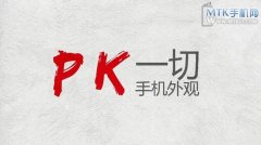 PK一切手机外观 一加手机品牌发布