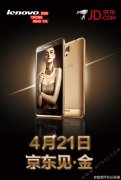 联想黄金斗士S8上市时间确认 4月21日见