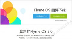 刷机控福利：魅族将联合刷机精灵首发Flyme OS移植