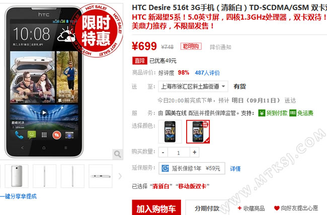 HTC D516T