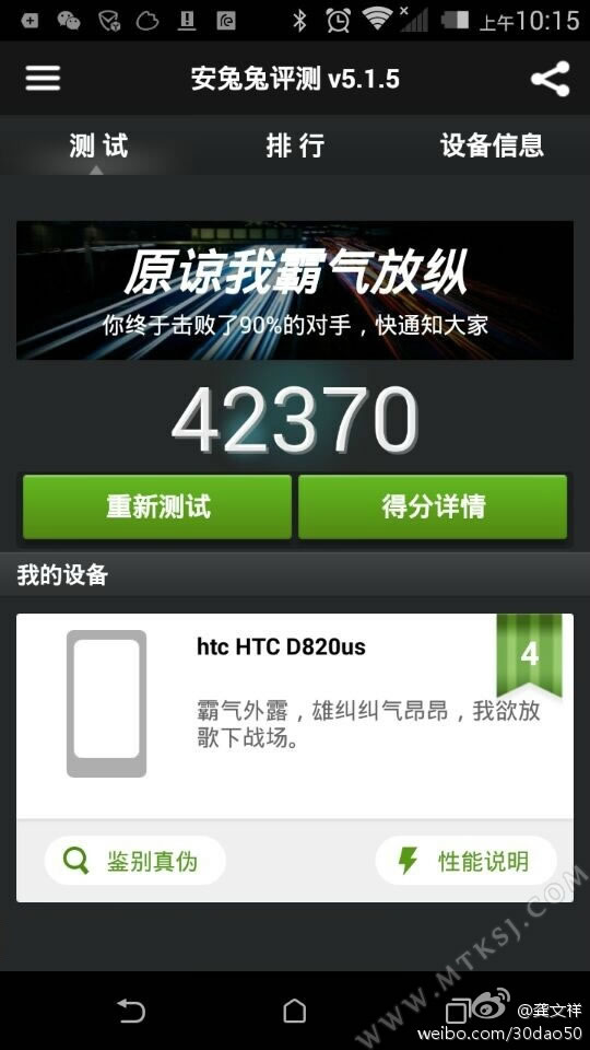HTC Desire 820S跑分