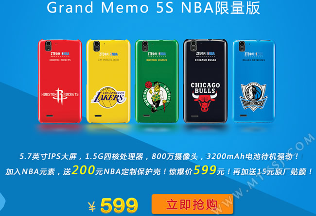 中兴Memo5S NBA定制版