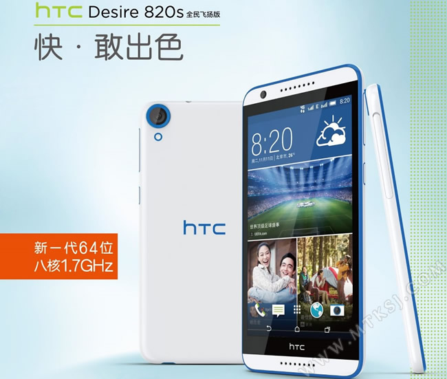 HTC Desire 820S于14日全球首发MT6752八核