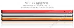 全网最便宜 MT6595时尚机VIBE X2暴降400元