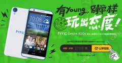 HTC D820s价格竞猜开启 20日首发开抢