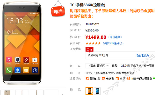 TCL S860