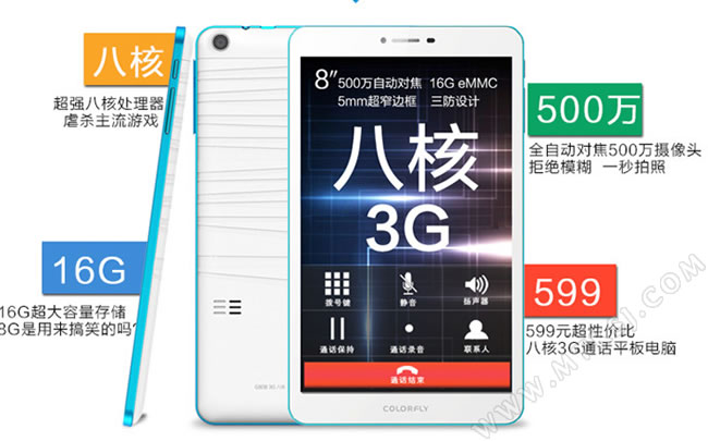 七彩虹G808 3G八核