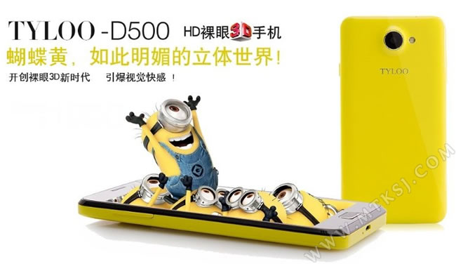 天禄D500裸眼3D手机
