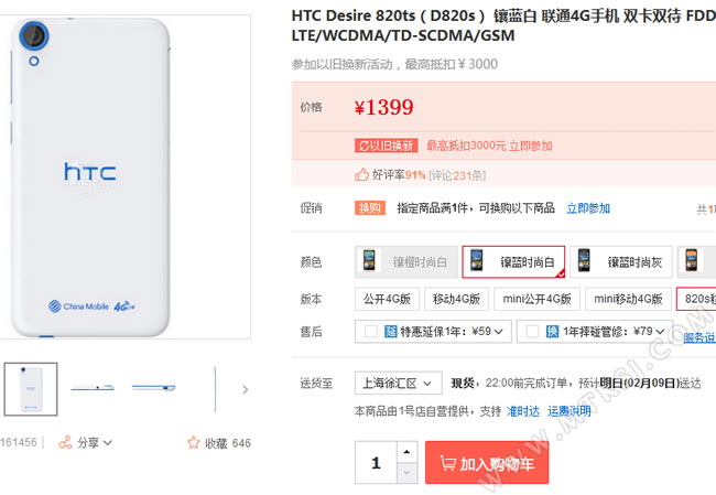 HTC Desire 820ts