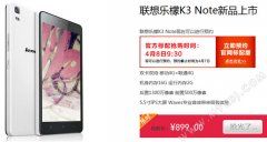 乐檬K3 NOTE第二批抢购锁定4月8日