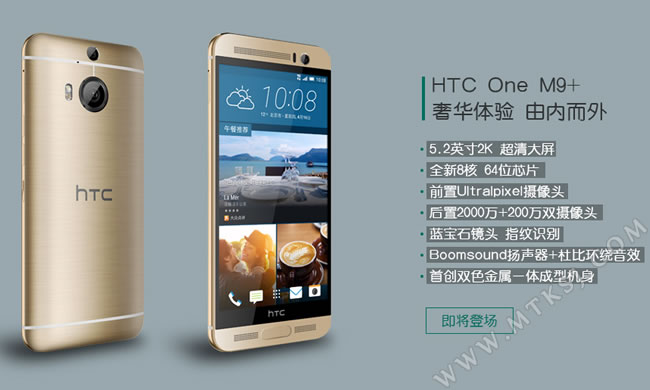 HTC M9系列/E9系列齐齐亮相官方旗舰店
