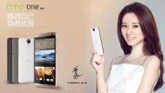 双管齐下 HTC E9+/M9将在4月20日国内首发