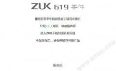 ZUK首款手机名字揭晓：ZUK Z1