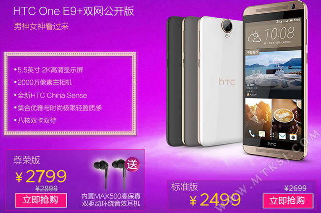 HTC E9+抢购