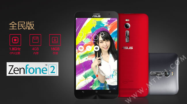 华硕Zenfone2全民版来了 4G运存价格有惊喜!