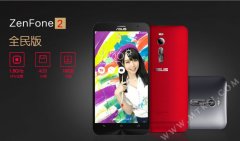 千元4G运存手机确认！Zenfone2全民版强势来袭