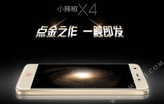 金属/2.5D/指纹 小辣椒X4官网首发预售