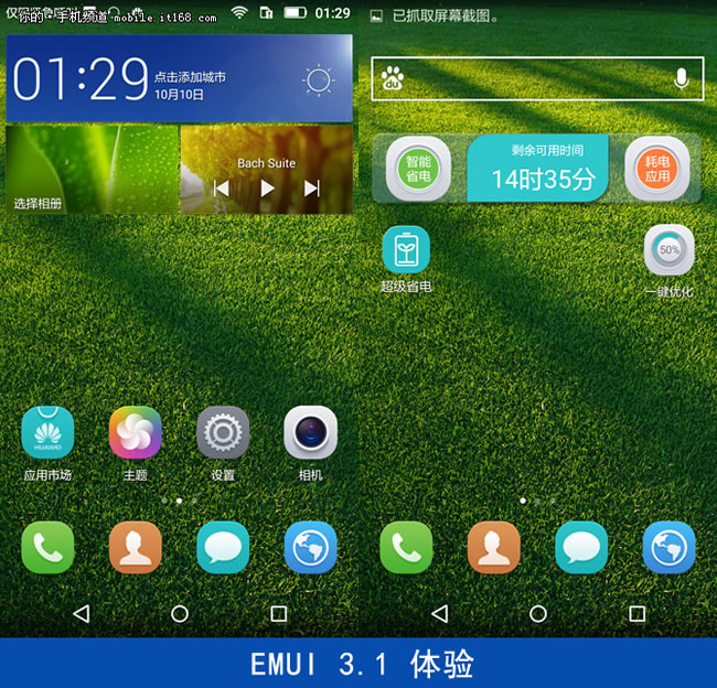 EMUI3.1体验