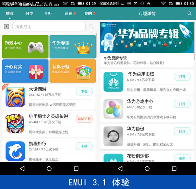 EMUI3.1体验