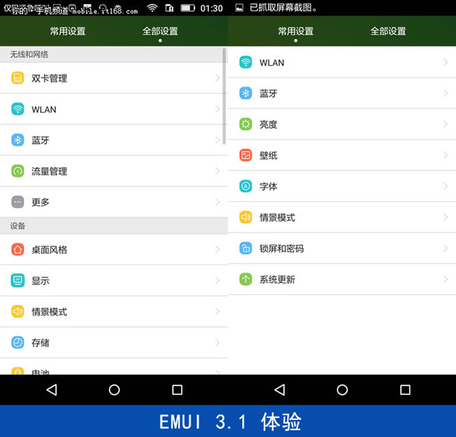 EMUI3.1体验