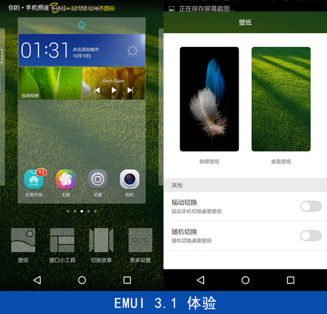 EMUI3.1体验
