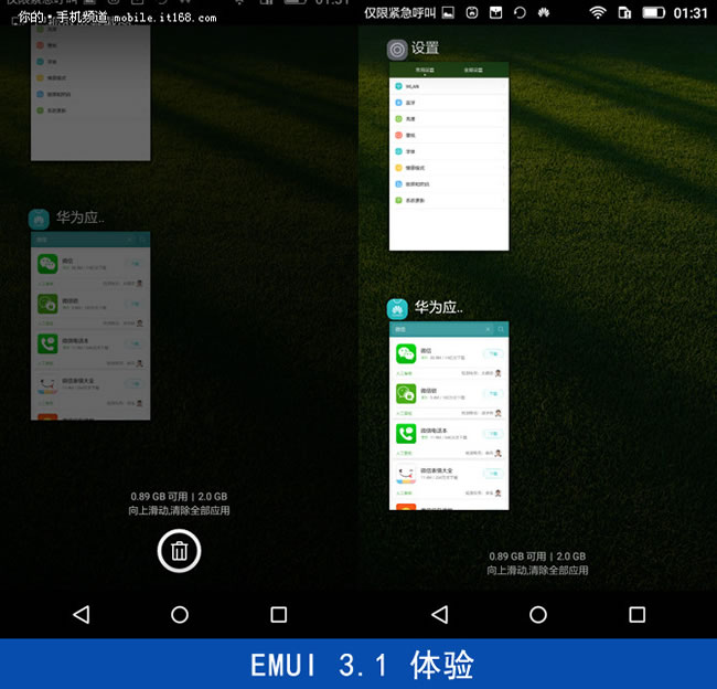 EMUI3.1体验